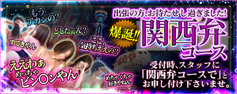 関西弁コース