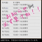 ９月６日から変更されること