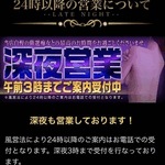 深夜案内