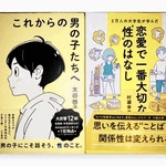 性の勉強って？