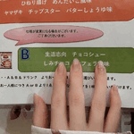 しみチ◯コ◯フェラ◯味