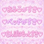 みんなすぐエッチ