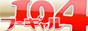 全国風俗店検索サイト【フーギャル104】