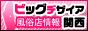 BiGDesire関西