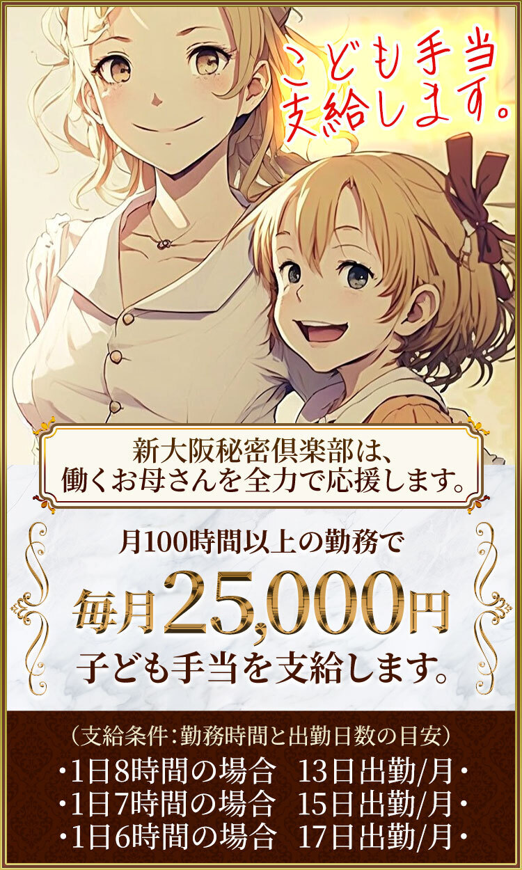 子ども手当・毎月25,000円支給