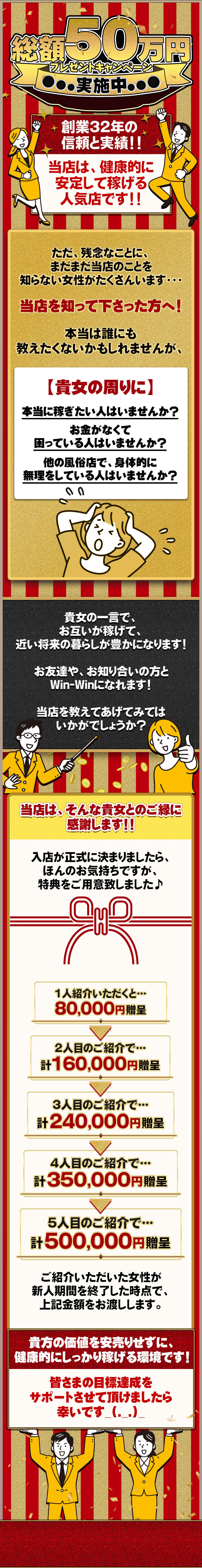 総額50万円紹介キャンペーン